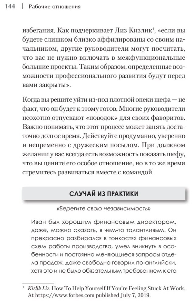 Рабочие отношения. Как договориться с трудным начальником - фото №4