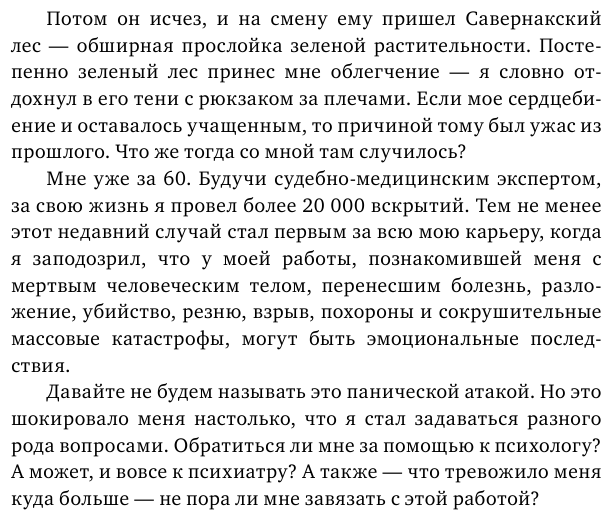 Неестественные причины. Записки главного патологоанатома Великобритании - фото №17