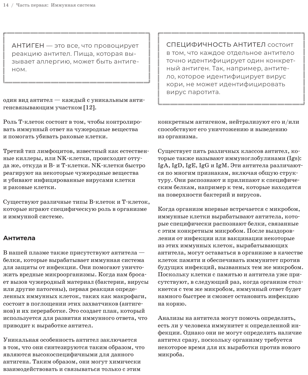 Кишечнику с любовью. 100 проверенных рецептов, которые наладят работу организма и укрепят иммунную систему - фото №13