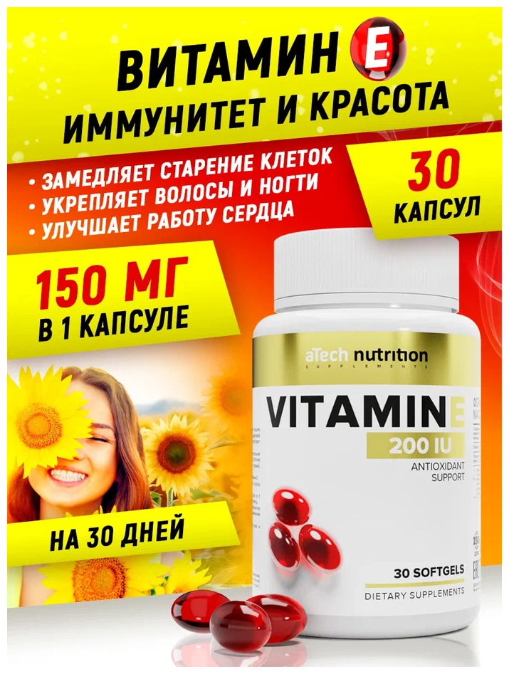 Витамин Е 200 МЕ aTech nutrition 30 капсул быстрого усвоения