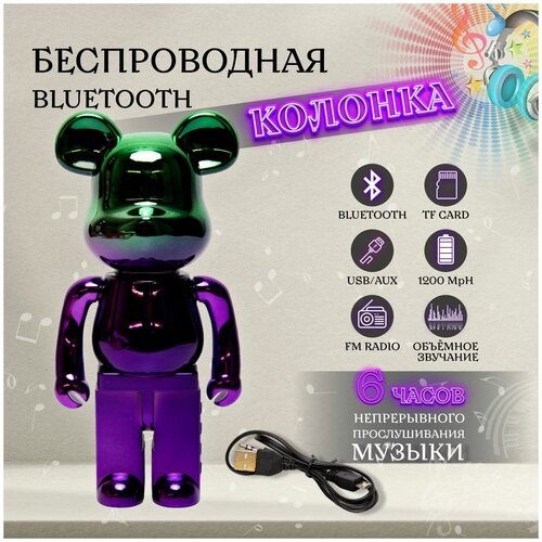 Портативная колонка беспроводная музыкальная акустическая блютуз система Bearbrick LS-02Сигрушка 98900₽