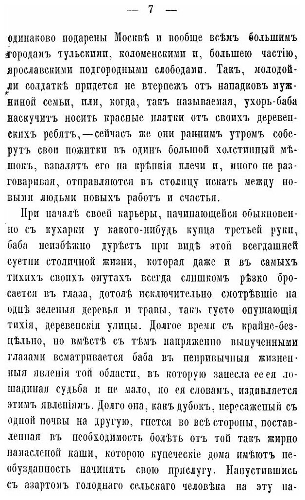 Книга Московские норы и трущобы - фото №9