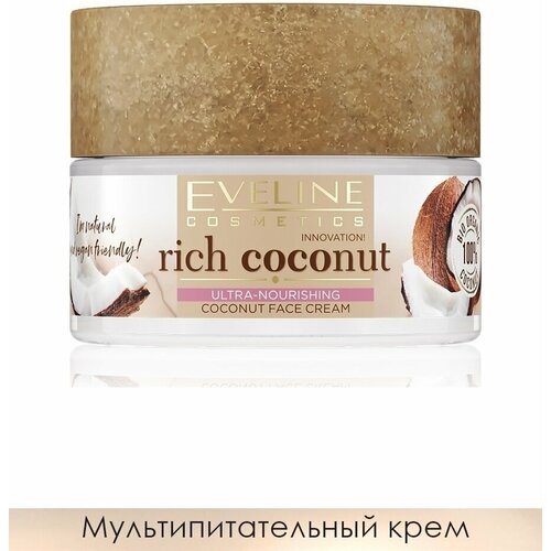 Эвелин / Eveline Rich Coconut - Крем кокосовый для сухой и чувствительной кожи лица 50 мл