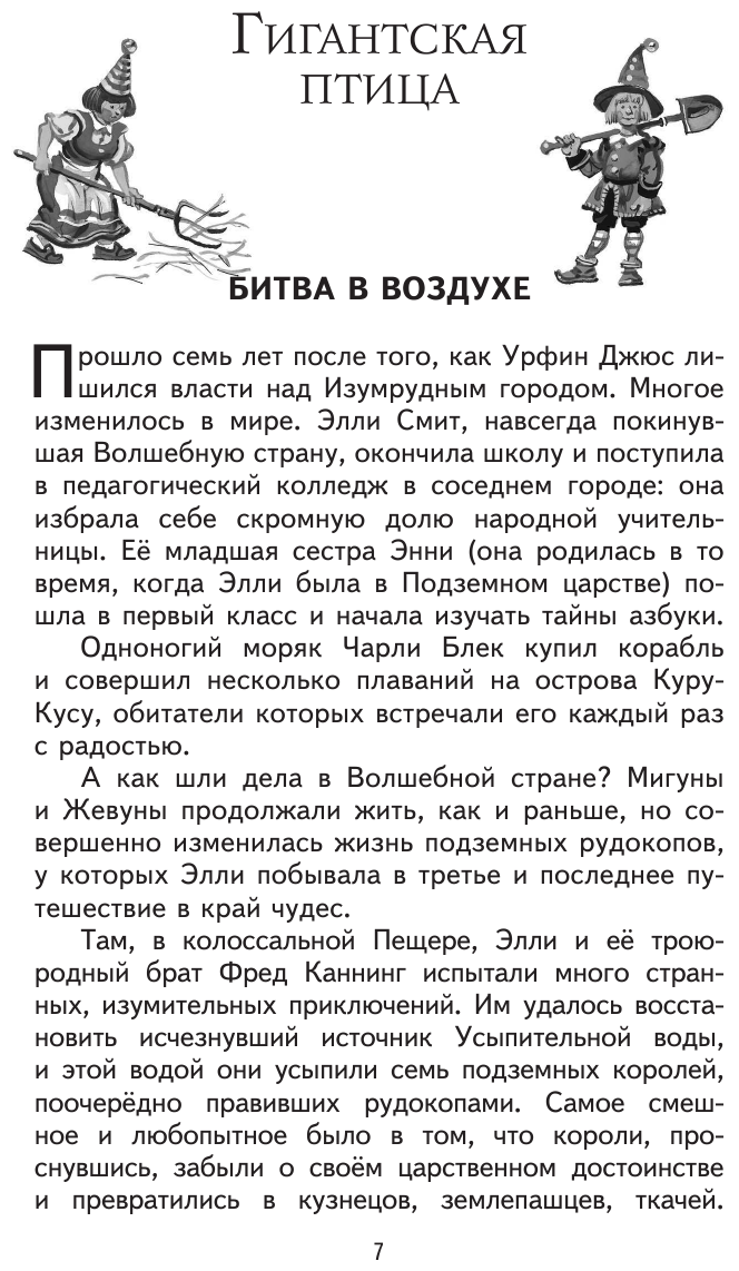 Огненный бог Марранов (ил. В. Канивца) - фото №12
