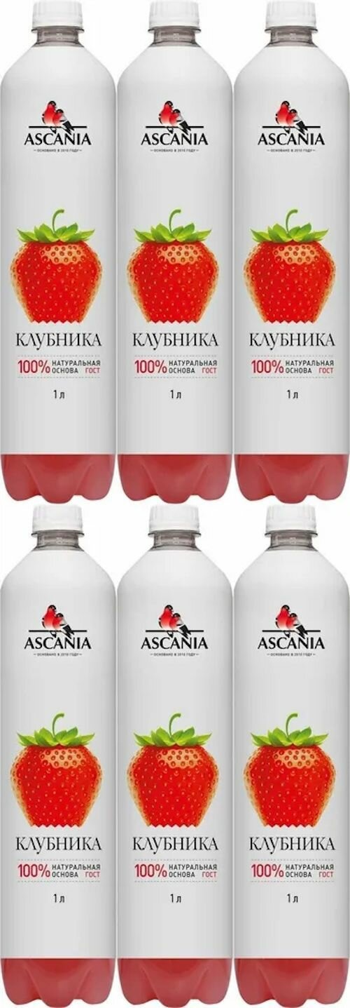 Напиток газированный Ascania (Аскания) Клубника 1,0 л х 6 бутылок, пэт