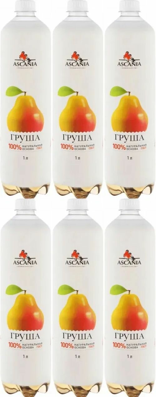 Напиток газированный Ascania (Аскания) Груша 1,0 л х 6 бутылок, пэт