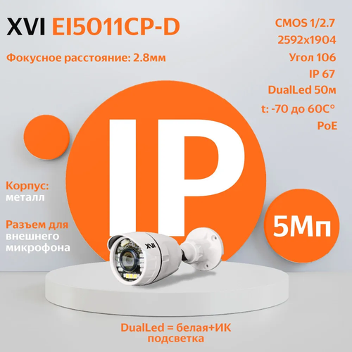 IP камера видеонаблюдения XVI EI5011CP-D (2.8мм), 5Мп, PoE, DualLed подсветка, вход для микрофона ip камера видеонаблюдения xvi xi5010c d 2 8мм 5мп dualled подсветка