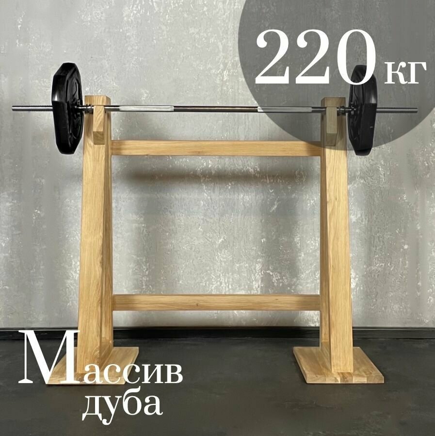 фото Стойка для штанги из массива дуба. Стойка дубовая для жима. Подставка для штанги, Подставка №13
