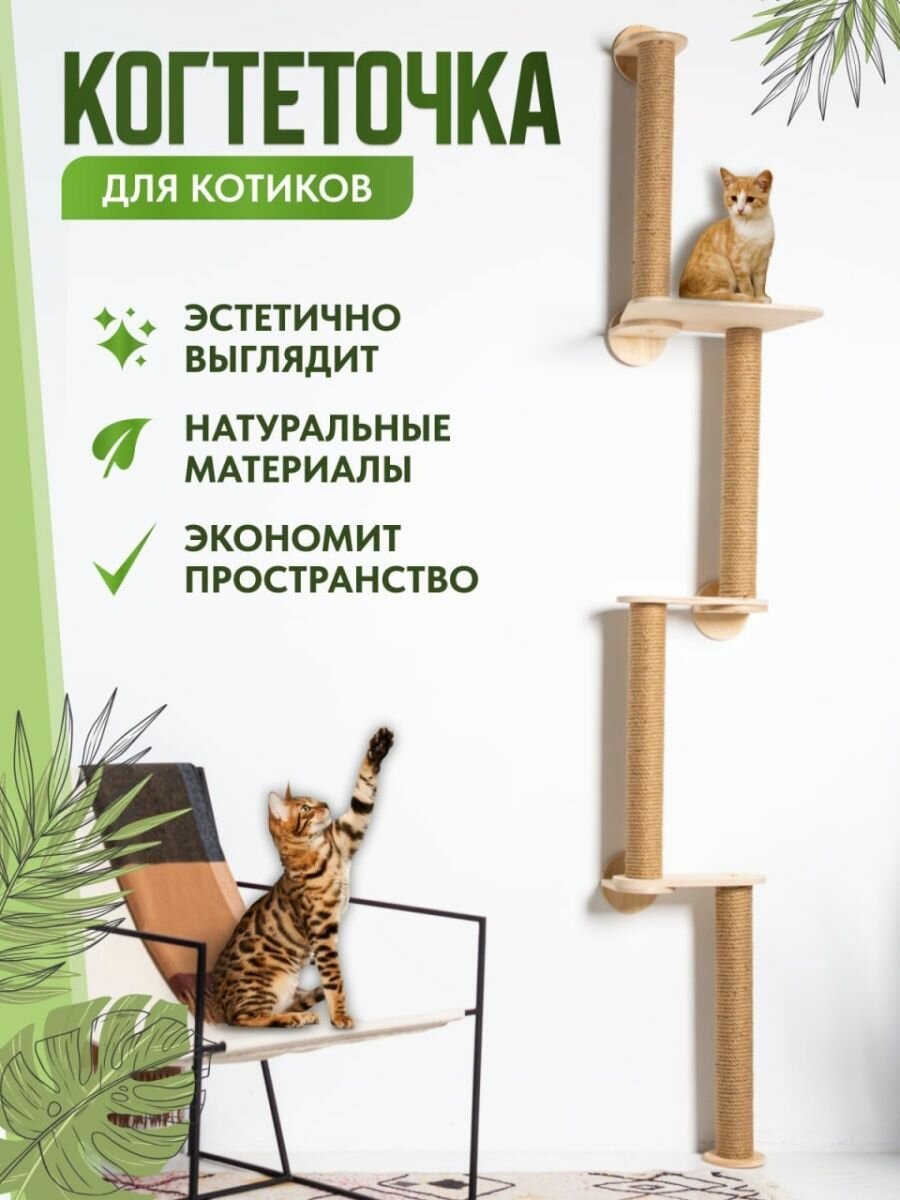 Когтеточка настенная высокая для кошки - фотография № 11