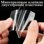 Многоразовые прозрачные двусторонние клейкие пластины - 10 шт.