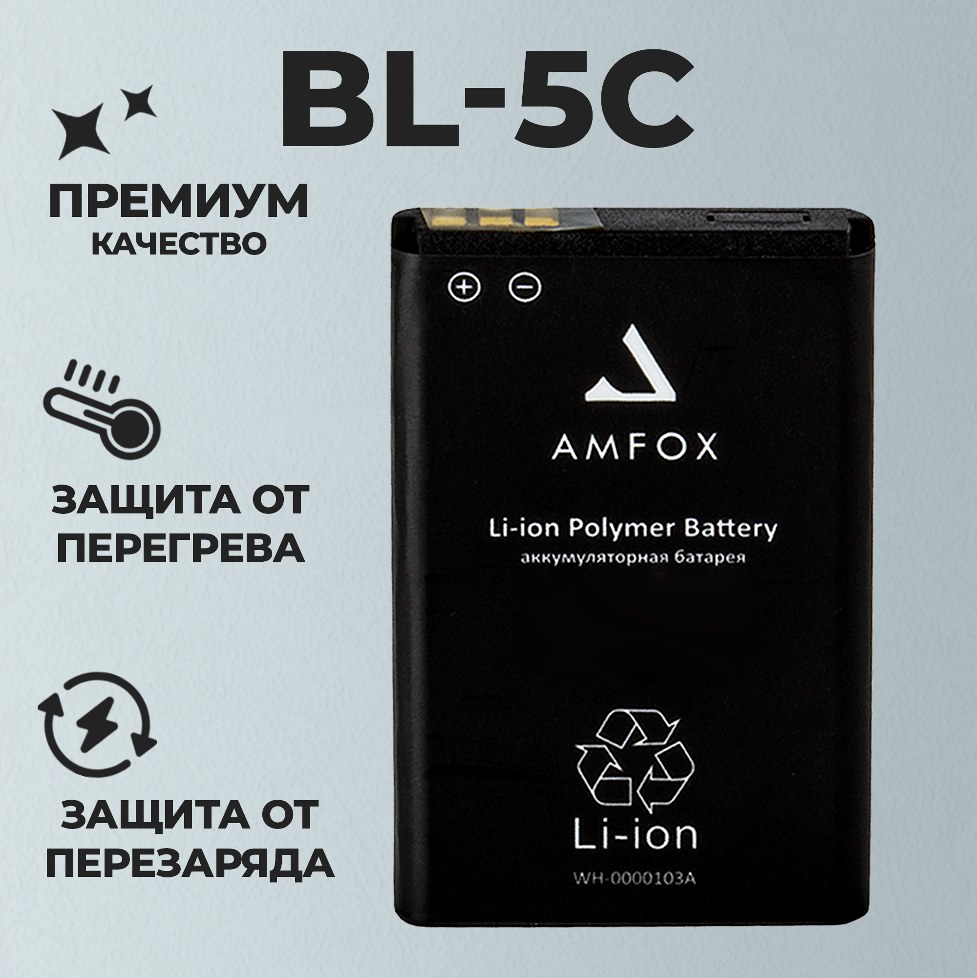 Аккумуляторная батарея AMFOX для Nokia BL-5C 1020 mAh NOK-5C АКБ аккумулятор на смартфон подзарядка мобильника батарейка на мобильный телефон