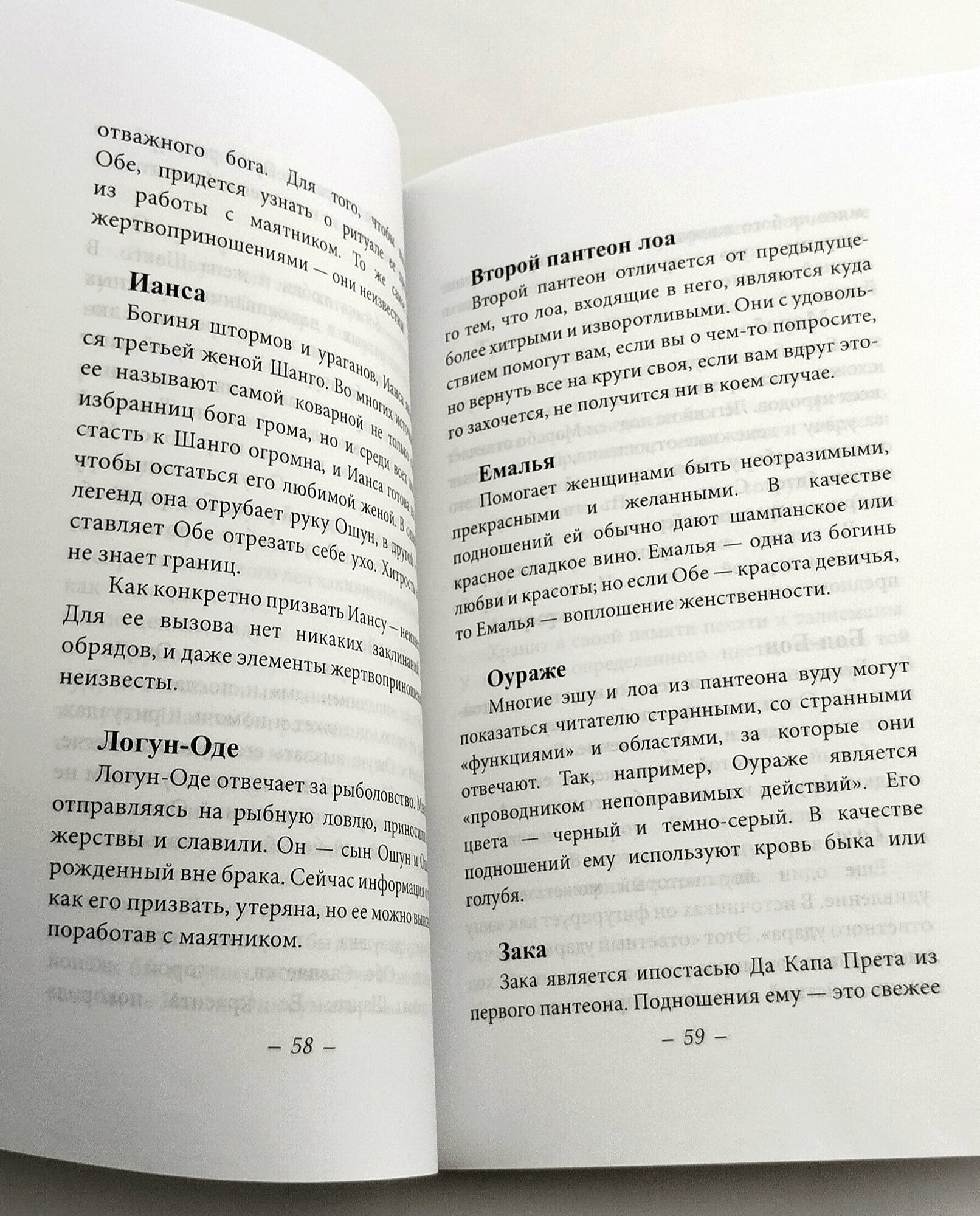 Гадание вуду на доске Ифы. Книга-руководство - фото №7
