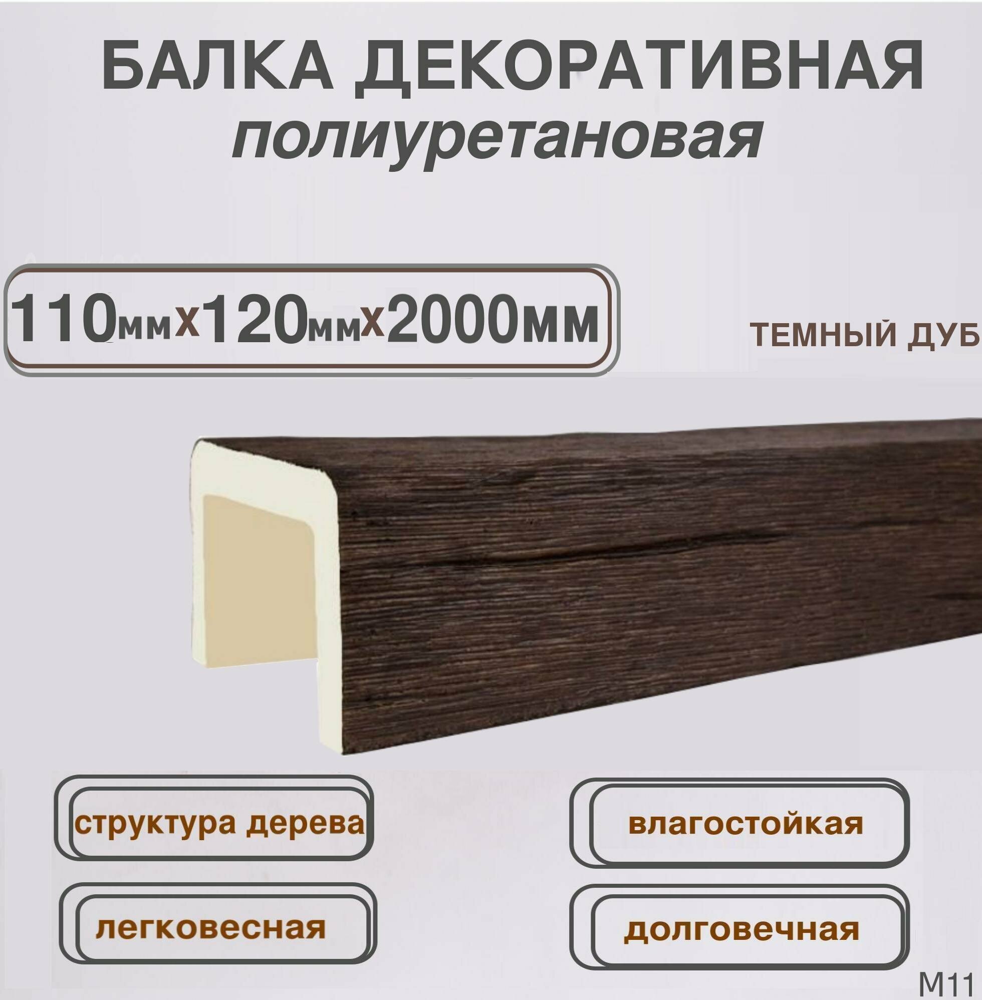 фото Балка потолочная из полиуретана Декоративная имитация бруса 110ммх120ммх2000мм