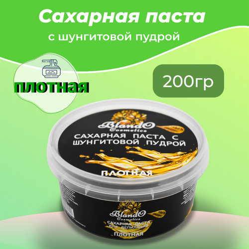 Blando Cosmetics Сахарная паста для шугаринга (депиляции) плотная с шунгитовой пудрой 200гр shelka vista паста для шугаринга плотная с шунгитовой пудрой 350 г плотная