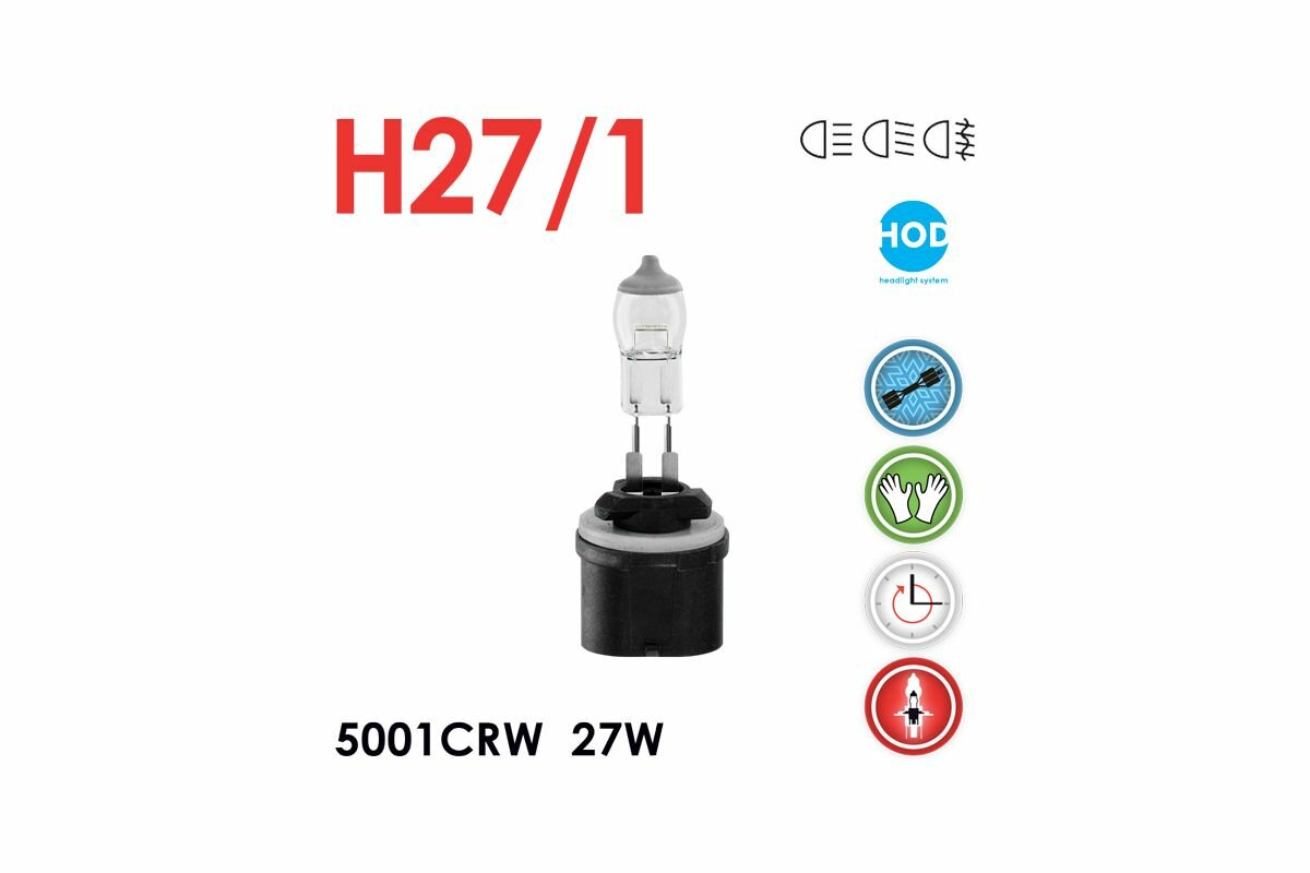 Лампа автомобильная галегенная HOD 12V H27/1 27W +50% Crystal (Celen) с керамическим переходнником и перчаткой для установки