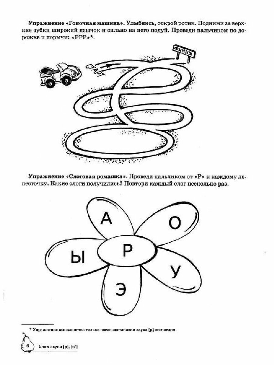 Учим звуки {Р}, {P`}. Домашняя логопедическая тетрадь для детей 5-7 лет. 2 -е изд., испр. - фото №20