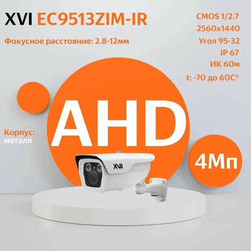 AHD камера видеонаблюдения XVI EC9513ZIM-IR (2.8-12мм), 4Мп, OSDменю, ИК подсветка