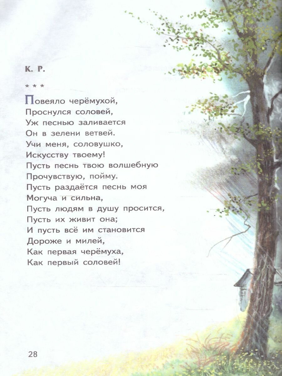 Стихи русских поэтов о животных - фото №18
