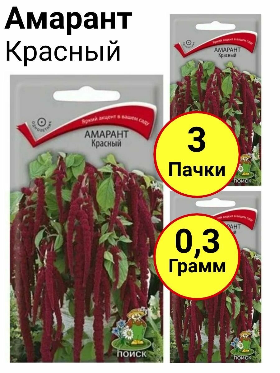 Амарант Красный 01 грамм Поиск - 3 пачки