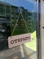 Табличка Открыто-закрыто.