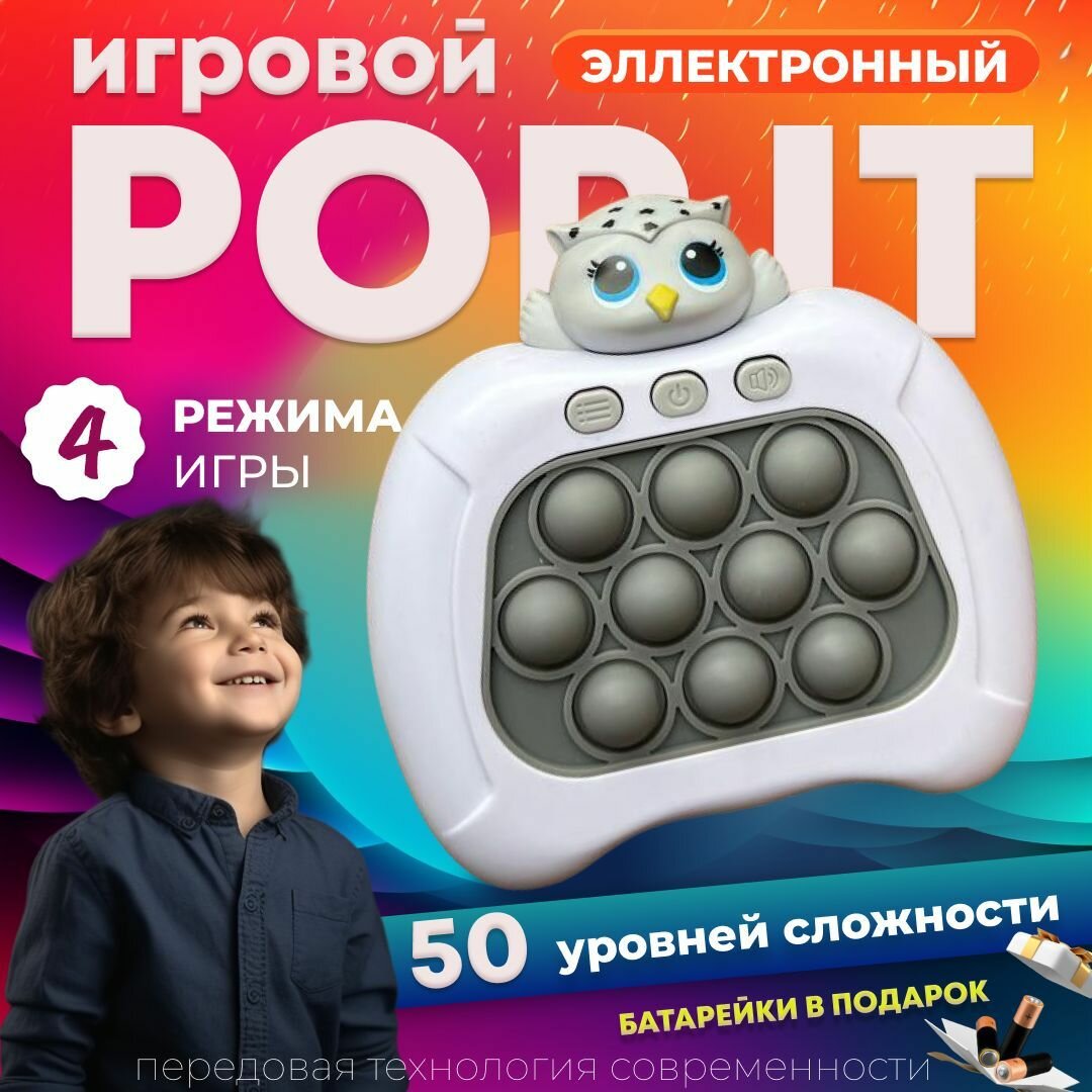 Игрушка антистресс, Электронный поп ит, симпл димпл, детские игрушки