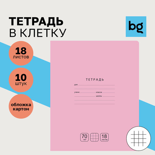 Тетрадь 18л, клетка BG Отличная, розовая, 70г/м2