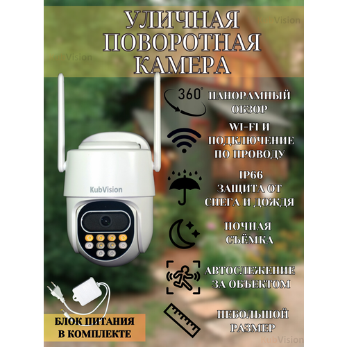 Уличная IP wi-fi камера видеонаблюдения с картой памяти поворотная беспроводная для дома для улицы ночного видения 360 вай фай 2 мп 509900₽