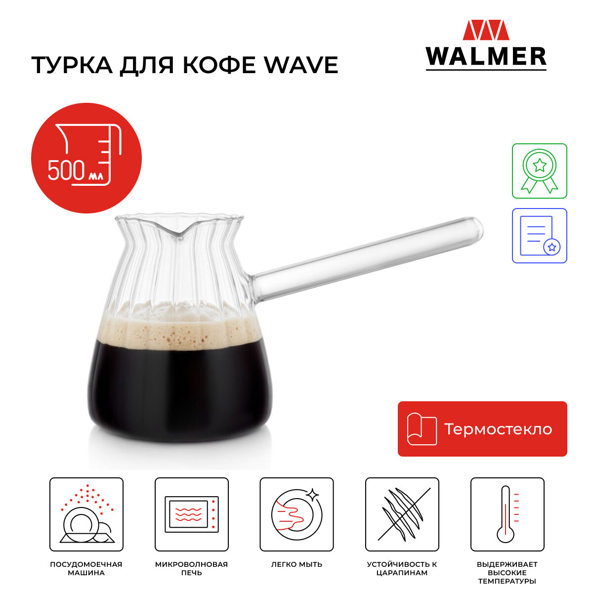 Турка для кофе стеклянная Walmer Wave 0.5 л цвет прозрачный