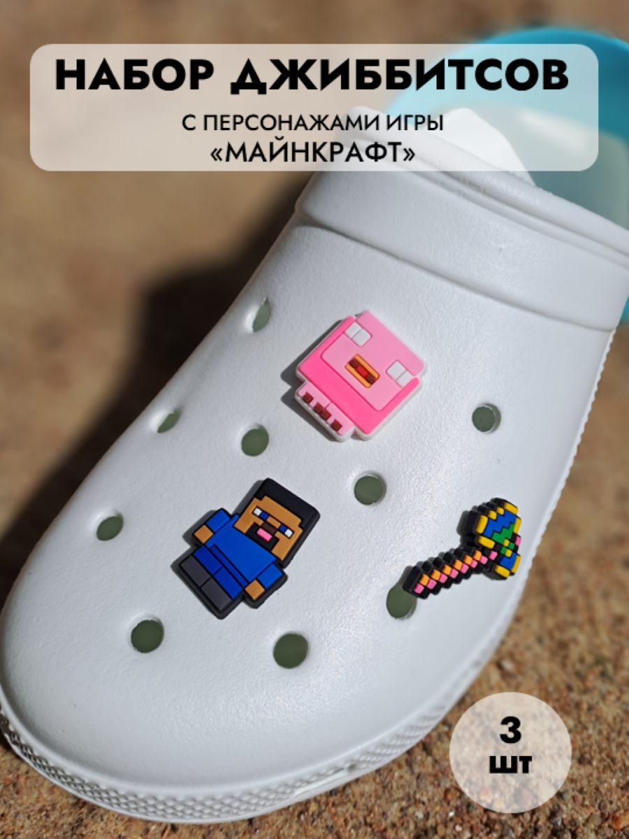 Джибитсы клиперсы Майнкрафт набор №4