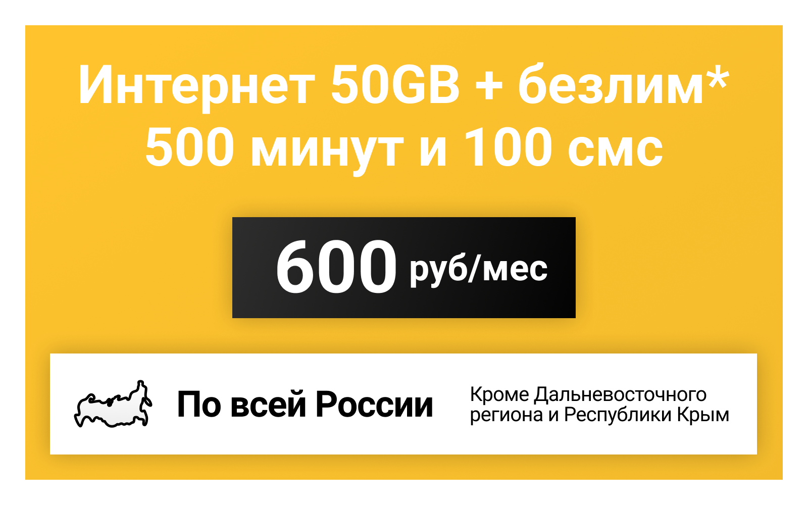 Сим-карта / 500 минут + 100 смс + 30GB + безлимит на мессенджеры - 500 р/мес тариф для смартфона (Вся Россия)
