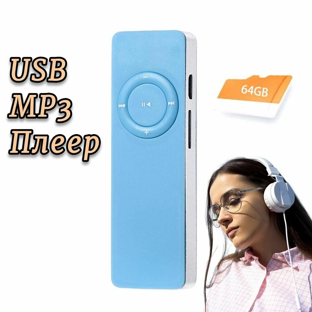 Музыкальный mp3 плеер c USB разъемом. Мп3 аудиоплеер