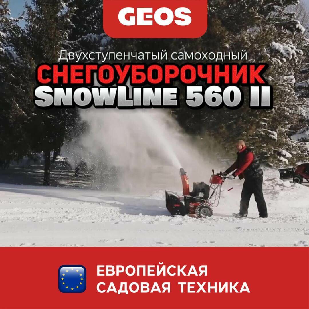 Снегоуборщик бензиновый Geos SnowLine 560 ll - фото №10