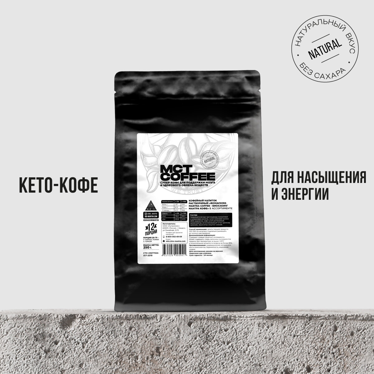 МСТ-кофе, кофе растворимый, без сахара, кето, mct coffee, keto, несладкий, 250 г