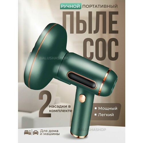 Мини пылесос ручной 3 в 1 189000₽