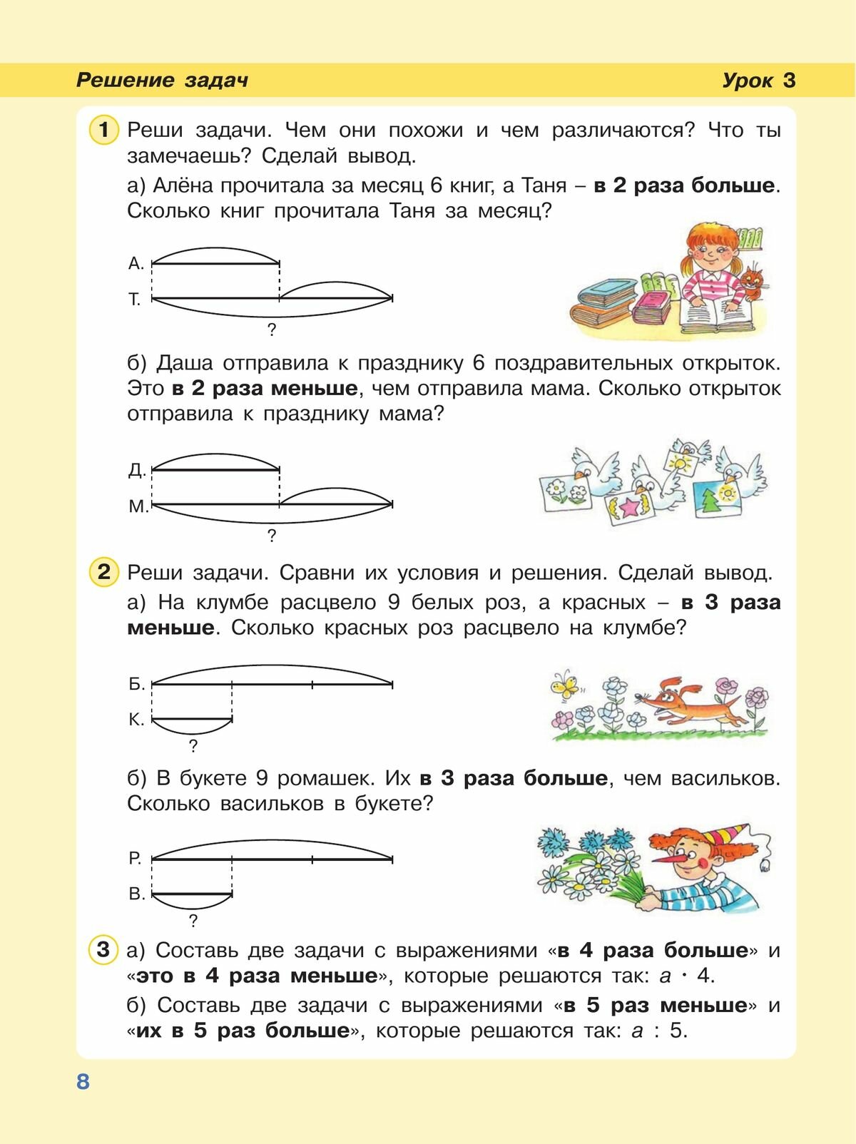 Математика. 2 класс. Учебное пособие. В 3-х частях. ФГОС - фото №17