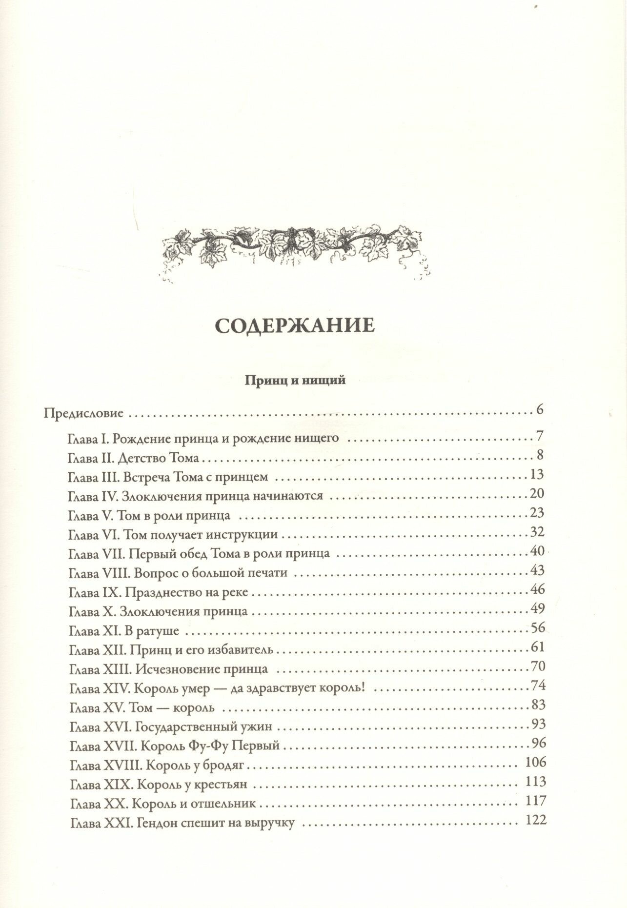 Принц и нищий. Янки из Коннектикута при дворе короля Артура - фото №11