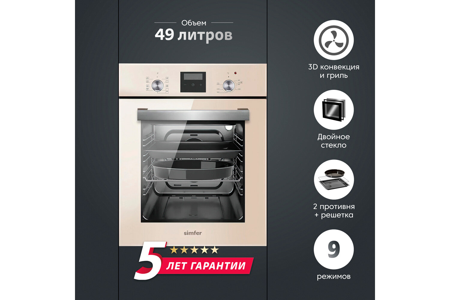 Электрический духовой шкаф Simfer B4EG59070 (9 режимов работы, гриль, таймер, турбо-конвекция, серое стекло) - фото №20