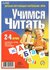Настольная игра "Учимся читать"