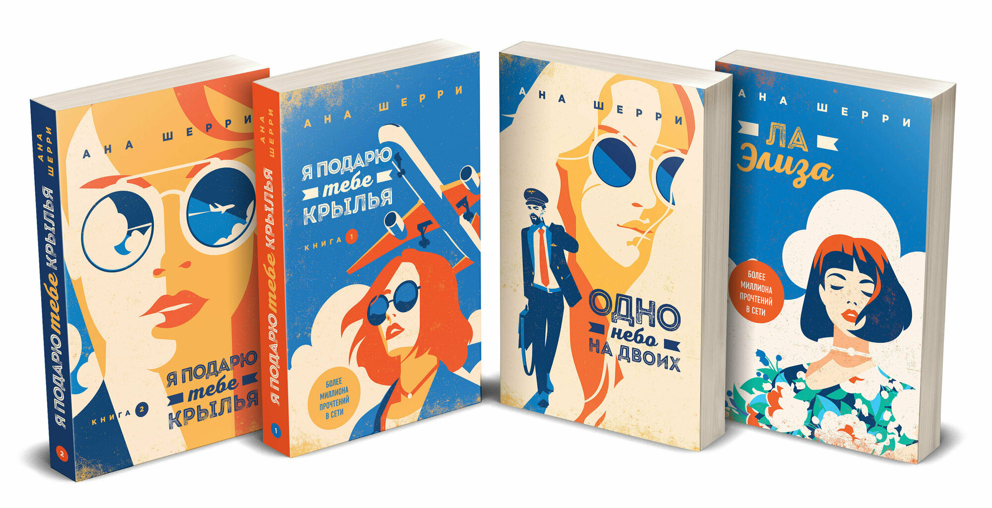 Тетралогия Шерри: Ла Элиза. Одно небо на двоих. Я подарю тебе крылья. Книга1,2 (комплект из 4 книг) - фото №3