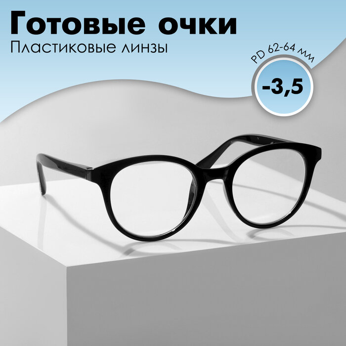 Marcello Готовые очки GA0309 (Цвет: С1 чёрный; диоптрия: -3,5 ; тонировка: Нет)