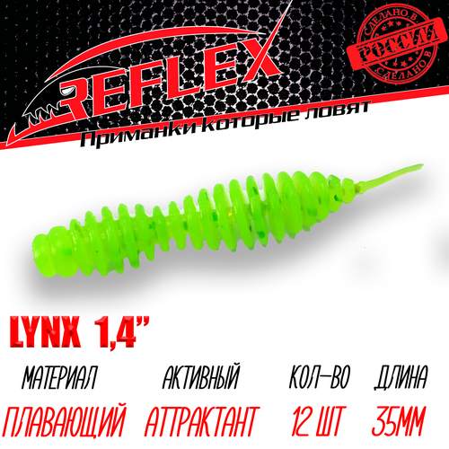 Силиконовые приманки Reflex Lynx 1.4 35 мм 12шт цвет 018 шартрез силиконовые приманки reflex lynx 1 4 35 мм 12шт цвет 002 жемчуг