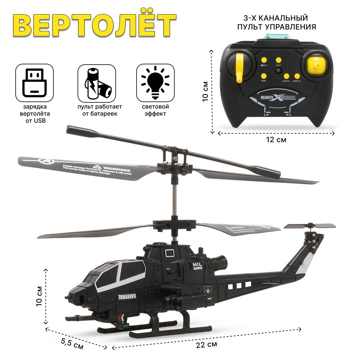 Вертолет на управлении (HF8355-1)