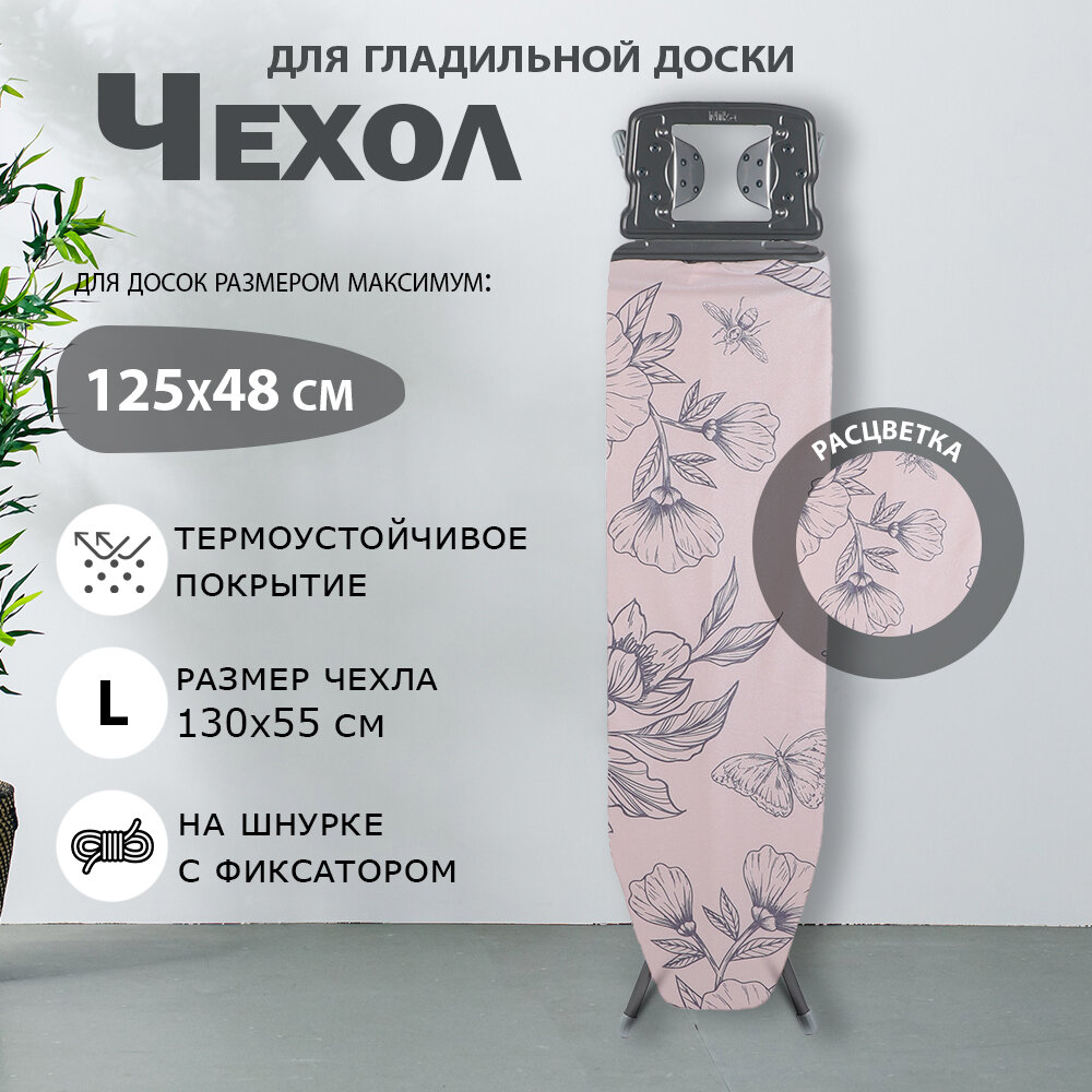 фото Чехол для гладильной доски Nika универсальный без подкладки