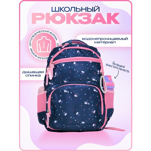 Рюкзак школьный для девочек / ортопедический рюкзак для девочки реник д всегда с тобой