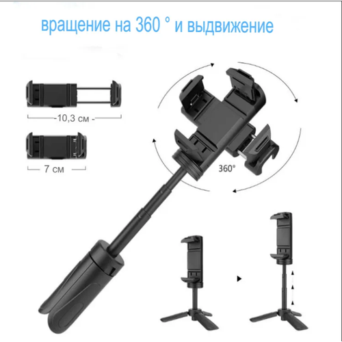Мини штатив для телефона телескопический