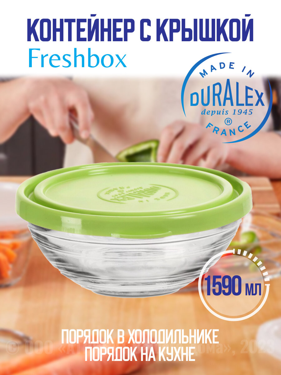 Салатник FRESHBOX 1590мл 20.5см круглый с зелёной крышкой