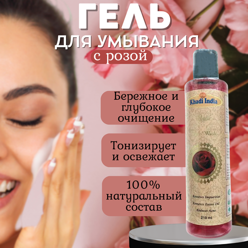 Khadi Гель для умывания Лица Роза 210 мл 521₽