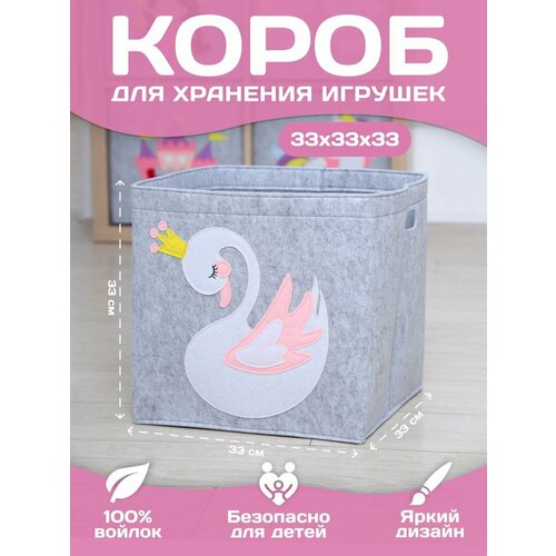 Корзина для игрушек из войлока