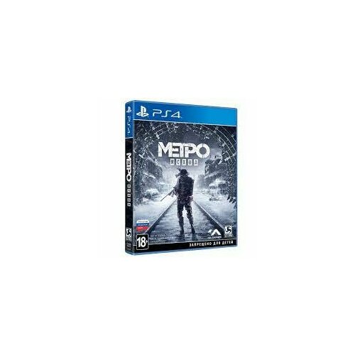 Метро Исход Metro Exodus PS4 рус 3070₽