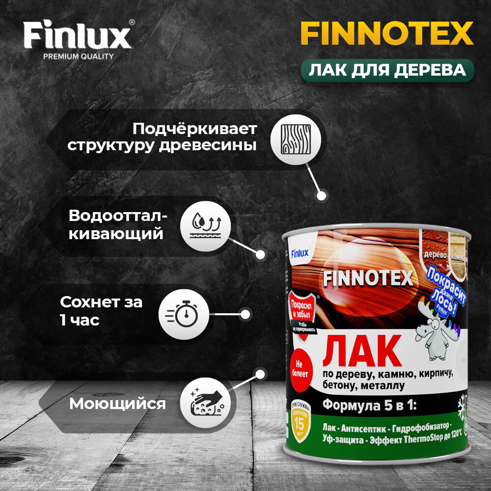 Finlux F-973 "FINNOTEX" акриловый лак для дерева декоративный полуглянцевый, дуб.